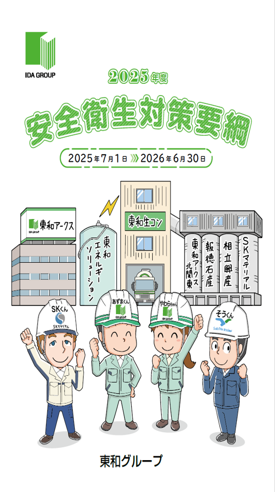 リスク評価会議