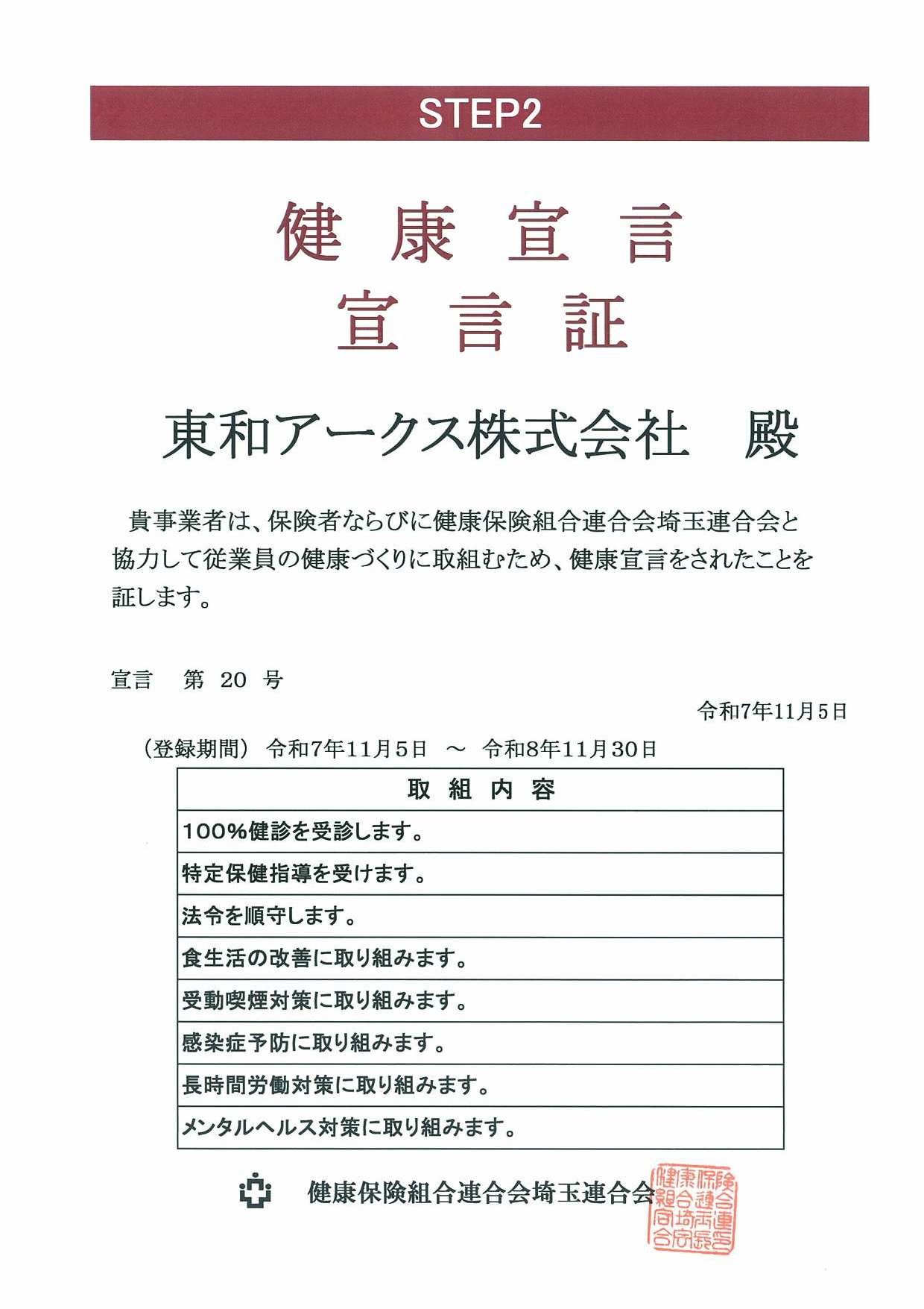 健康宣言宣言証